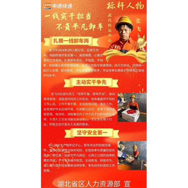 标杆人物